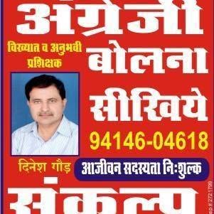Sankalp Spoken English Classes poster with founder Dinesh Gaur